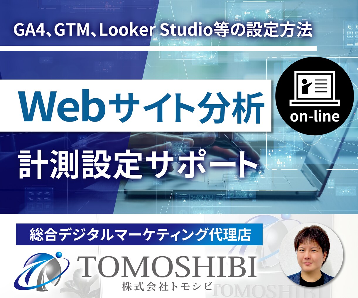 GA4、GTMの計測設定方法をレクチャーします 画面超しにCV設定やレポート設定をレクチャー、即座に課題解決 イメージ1