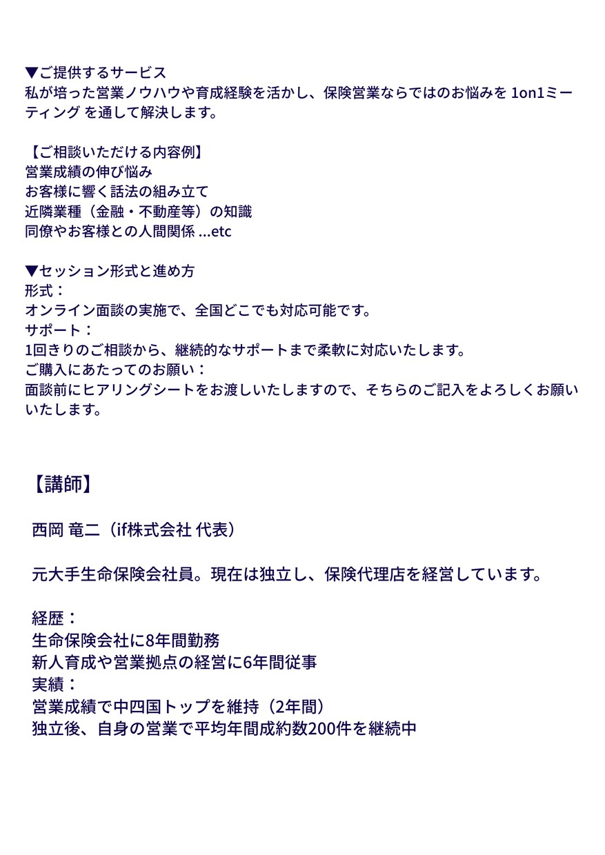生命保険営業の成績向上をお手伝いします 1on1MTにより営業成績向上、お悩み解決をお手伝いします イメージ2