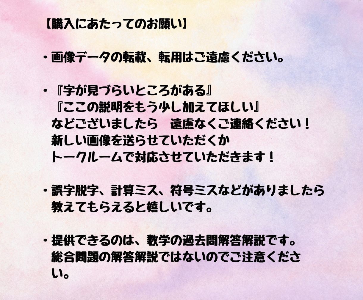 和歌山大学過去問[数学]解説24時間以内に送ります 指導歴15年以上の講師が手書きで作った解答解説PDF！ イメージ9