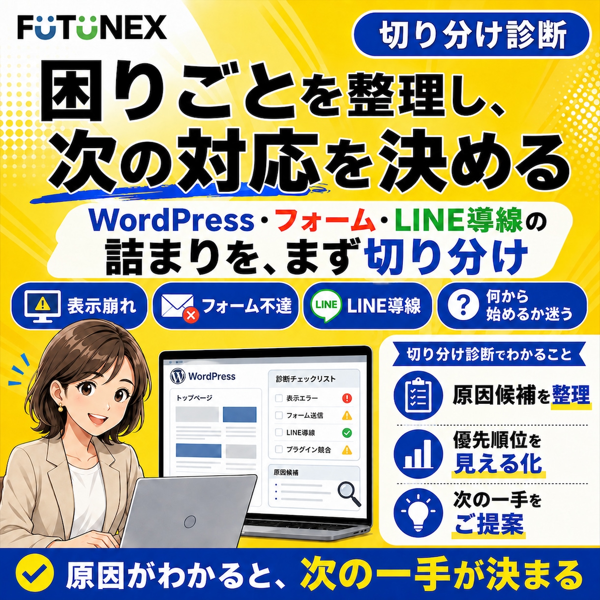 Webの困りごとを切り分けます 原因候補と次の一手を整理します イメージ1