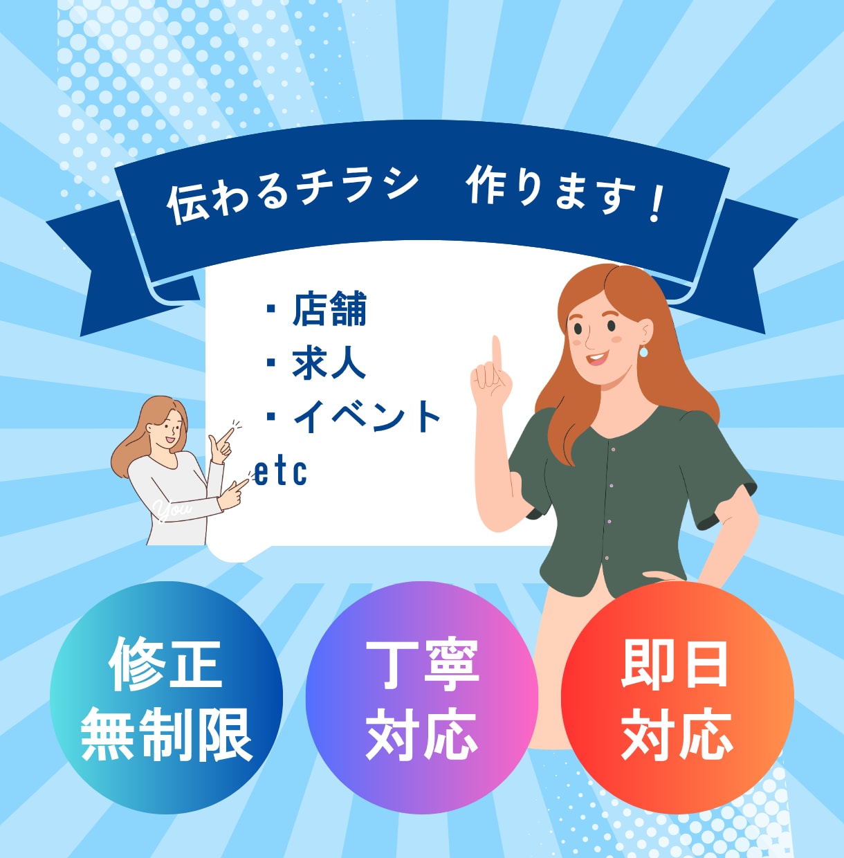 伝わるチラシ作ります チラシ作りでお悩みの方、お気軽にご相談ください！ イメージ1