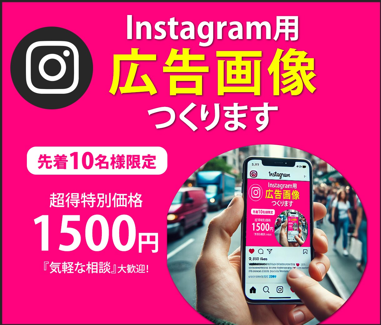 Instagram広告用のバナー画像を作成します 細かいことは知らなくても大丈夫。1500円でお任せください！ イメージ2
