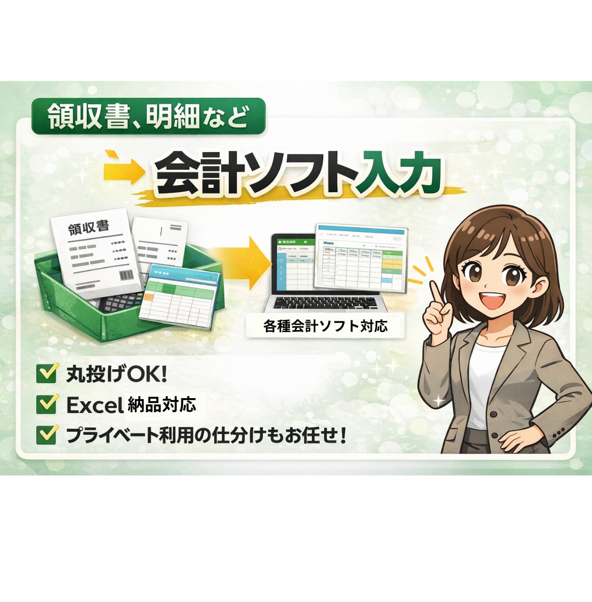 丸投げOK記帳代行｜最短1日対応します 実績50件以上｜安心の記帳代行 イメージ2