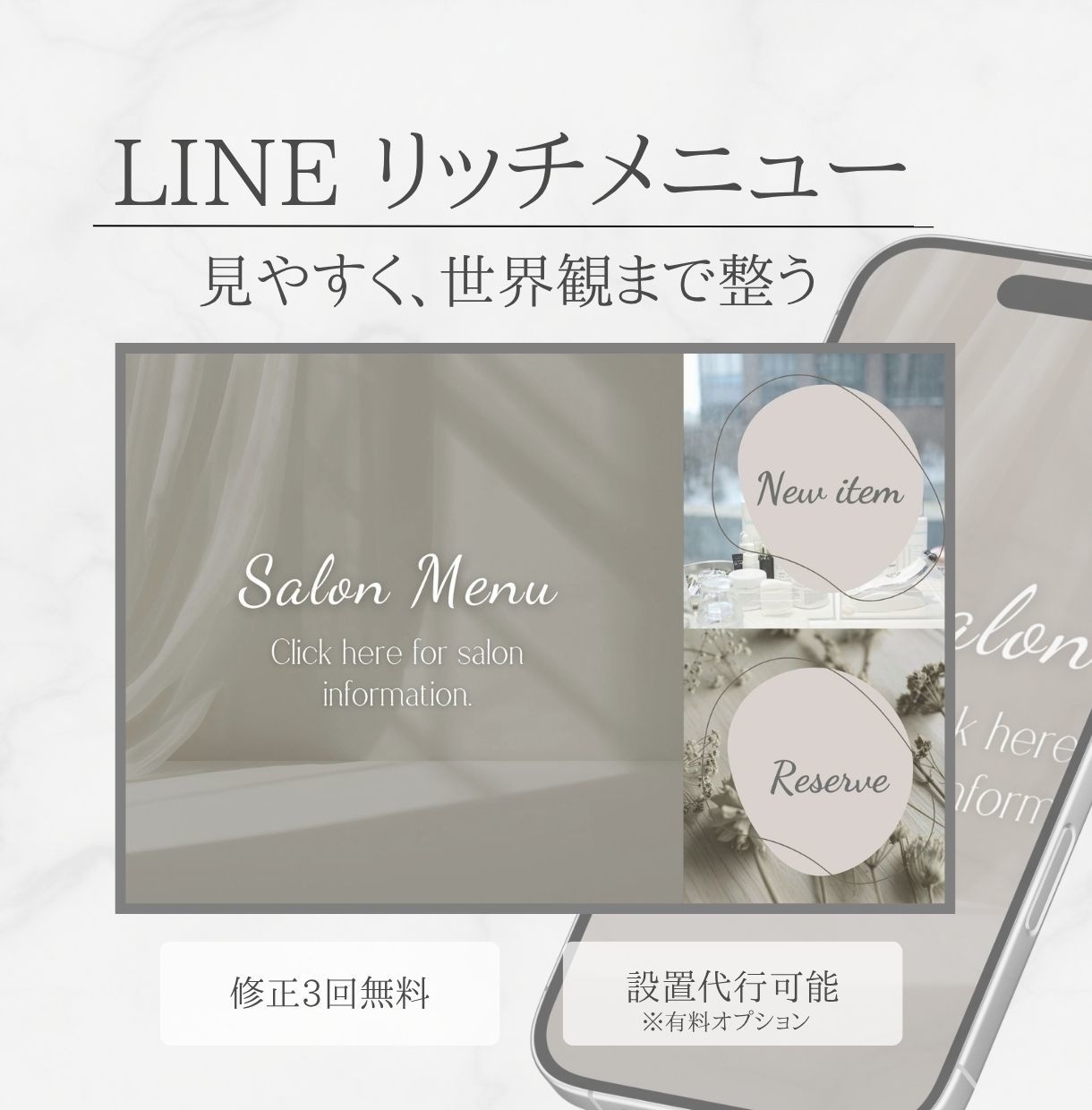 キレイめデザインのLINEリッチメニュー作成します 見やすく、伝わりやすく、印象まで整うLINEに。設置代行も〇 イメージ1