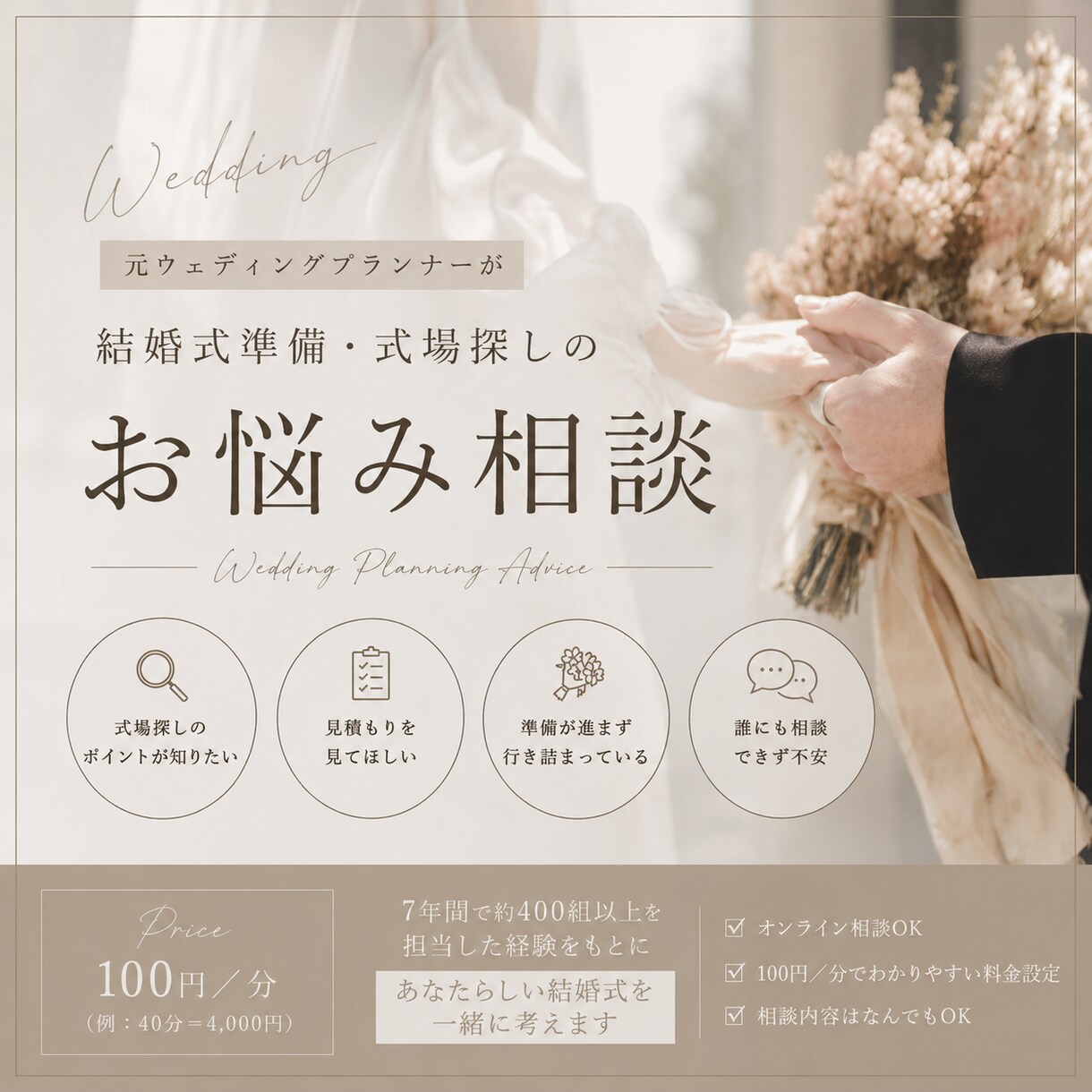プレ花嫁さんのお悩みなんでも相談にのります 式場探し、結婚式準備、一緒に考えましょう！ イメージ1