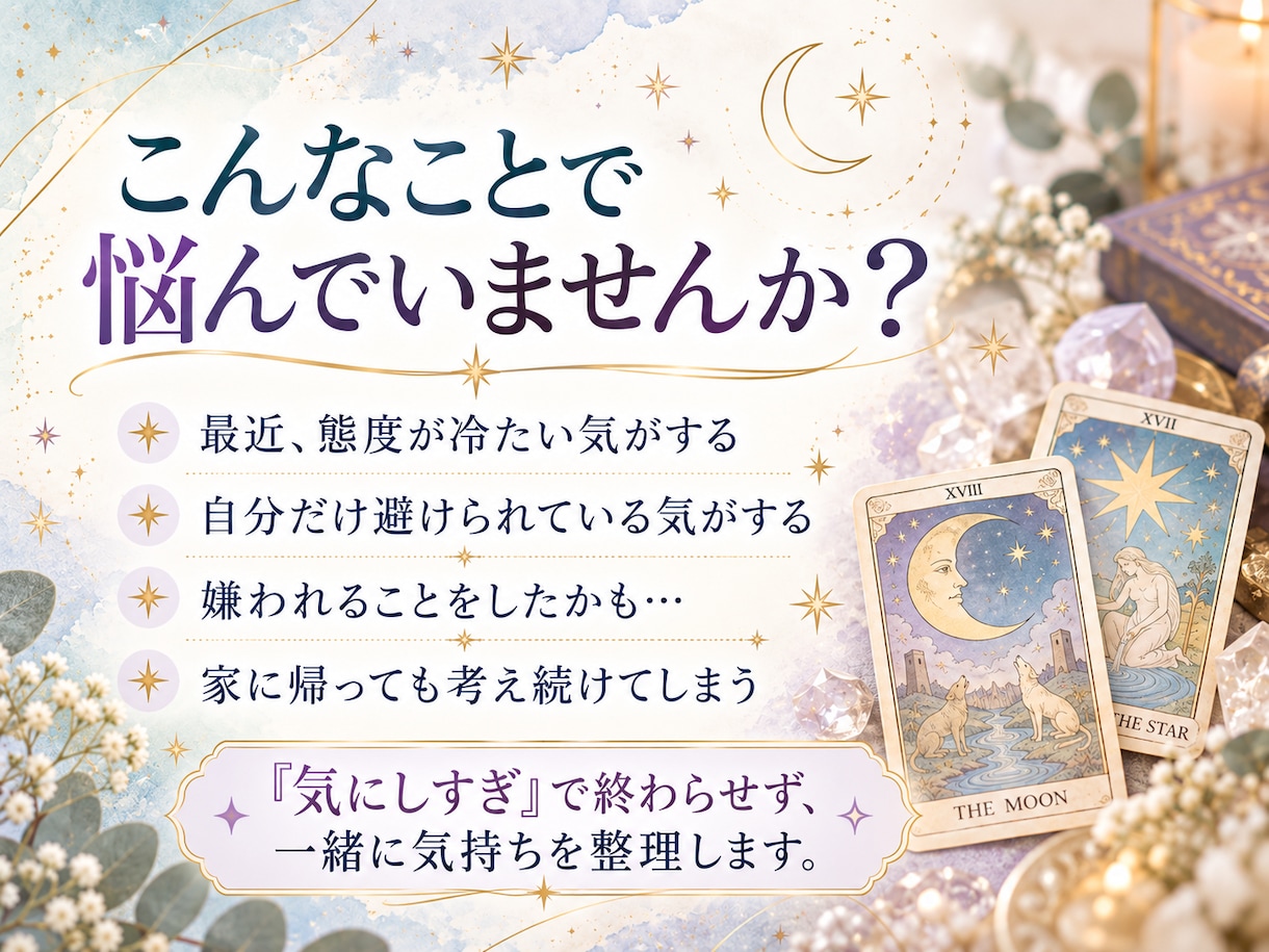 職場のあの人の本音をタロットで占います 冷たい態度の理由と今の気持ちを読み解きます イメージ2