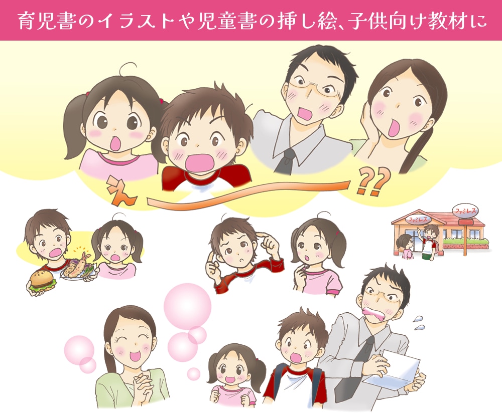 子どもならおまかせ！優しい人物のイラスト描きます 育児書イラスト、児童書挿し絵、子供向け教材など★商用利用可 イメージ4