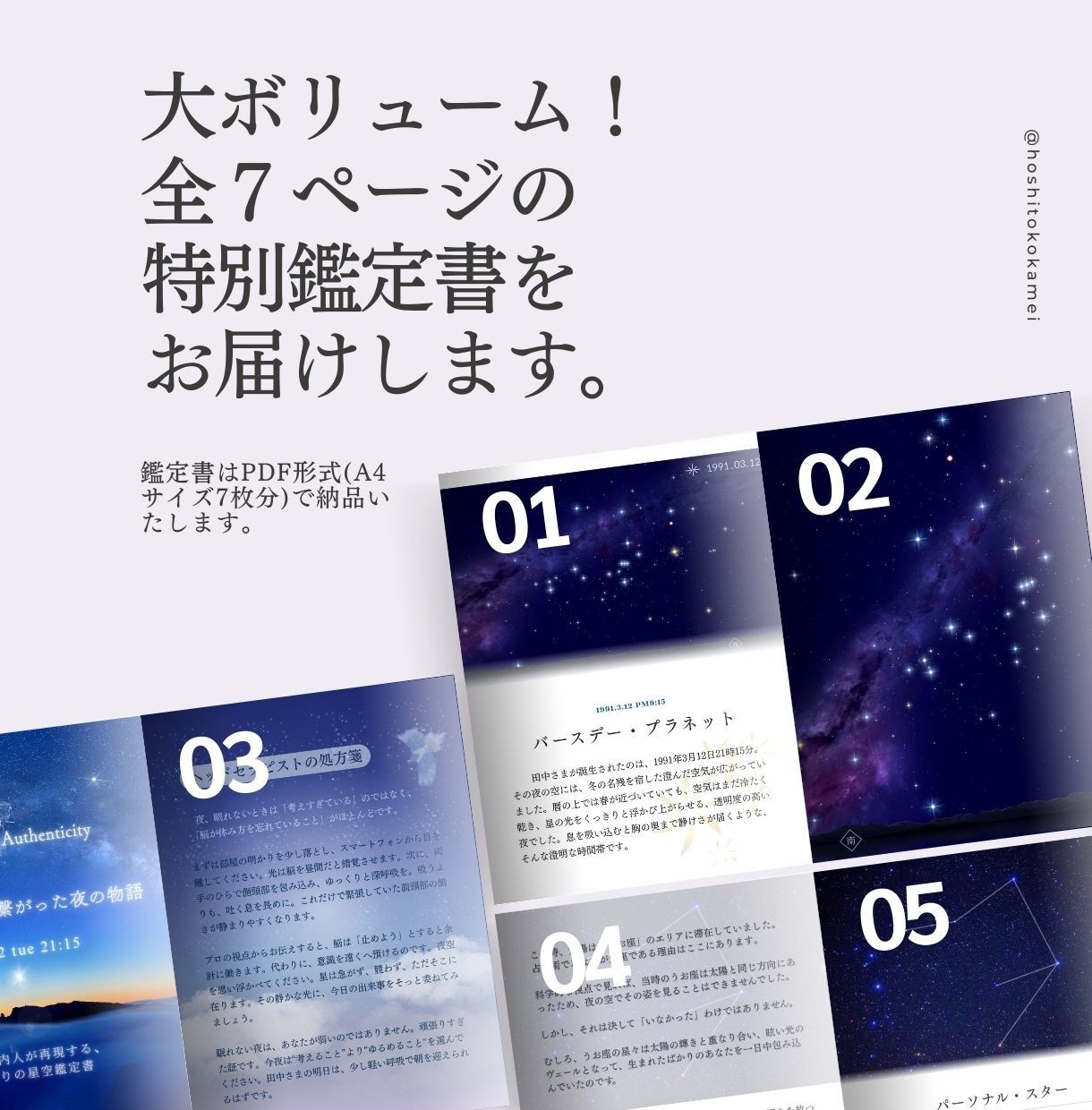 誕生日の星空鑑定｜星の案内人×セラピストが届けます 占い以外の癒やしを。宇宙観で綴るあなただけの特別な鑑定書 イメージ4