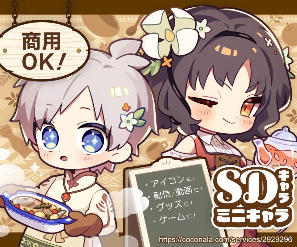 SDキャラ（ミニキャラ）イラスト制作します ◆小さくてもしっかりキャラの魅力を伝えます！ イメージ1