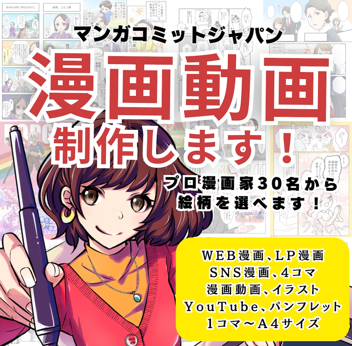 プロ漫画家が、漫画動画・アニメ広告を制作します 実績多数！安定したプロ漫画家の絵柄を選べます！！ イメージ1