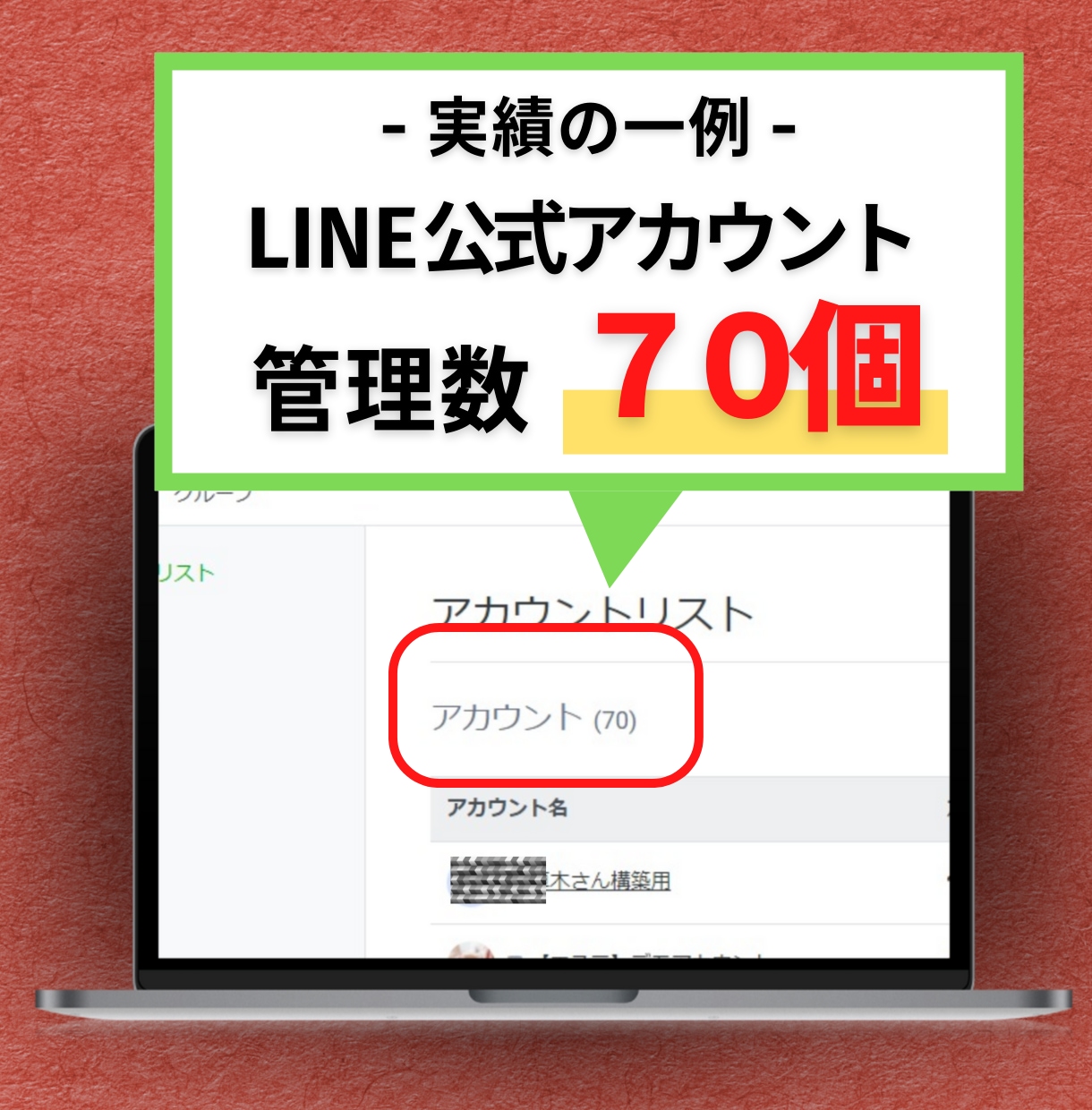 公式LINEの集客・構築・運用をサポートします 公式LINE運用コンサル｜診断・改善・30日伴走 イメージ2