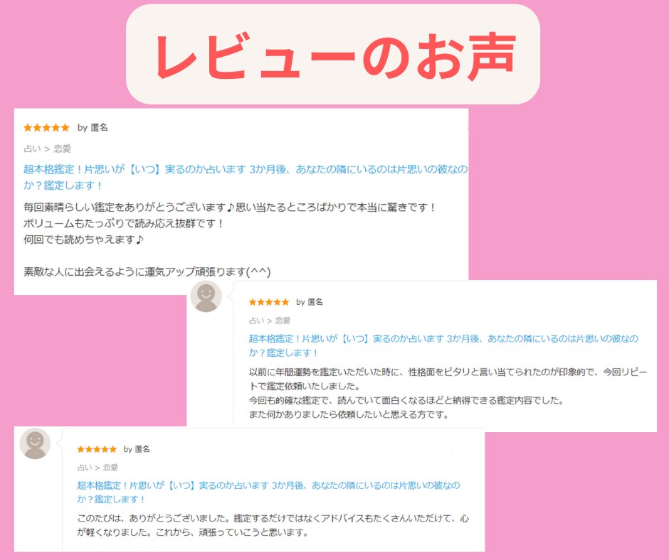 彼の気持ちを【丸裸】にする超本格恋愛鑑定します 3か月後、あなたの隣にいるのは片思いの彼なのか？鑑定します！ イメージ5