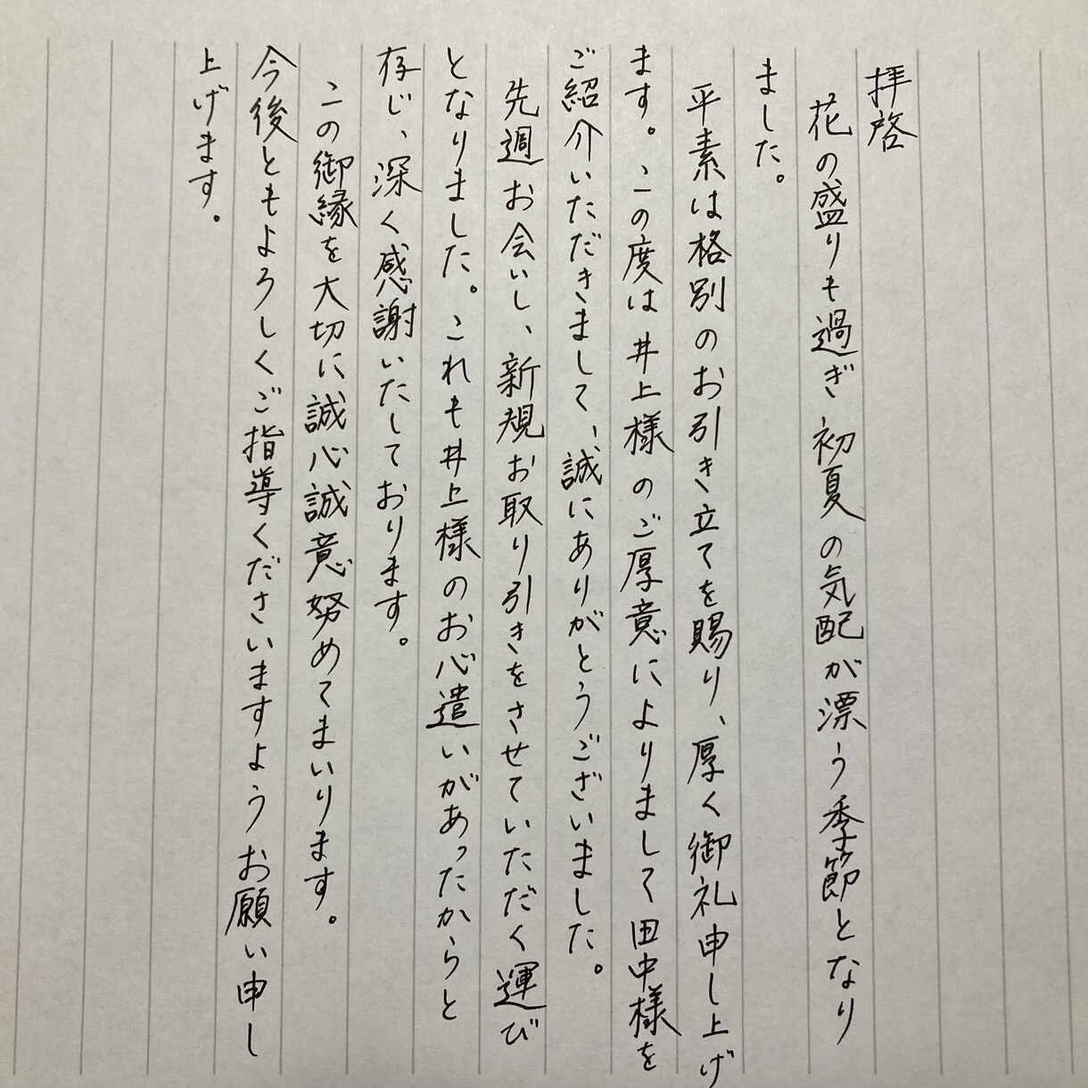 ペン字・筆字にて文章を代筆致します 美文字仕上げ／様々なアイテムに対応します イメージ2