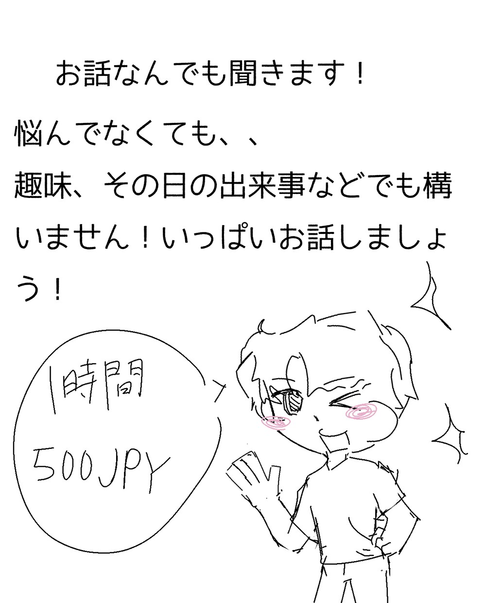 誰にも言えない愚痴などを全部聞きます 日々のストレスを少しでも少なく イメージ1