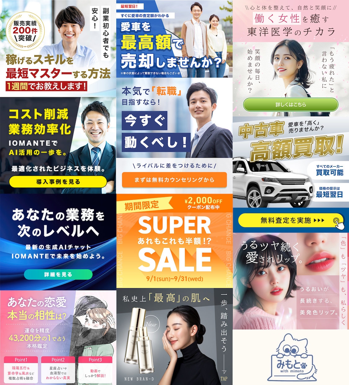 0から質問OK！バナーをプロデザイナーが添削します 違いが出るプロのフィードバック！なんでも聞いて下さいね イメージ1