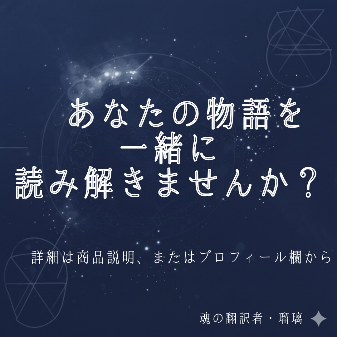 魂の「本音」を、全方位から紐解きます 過去生リーディング、身体スキャン、未来予測で人生を整える イメージ5