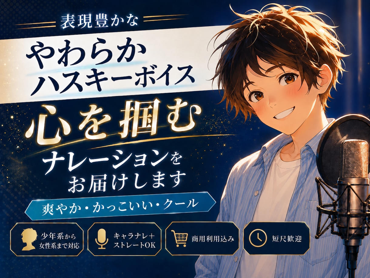 クールな中性声で心を掴むナレーションをお届けします やわらかハスキーボイスで、キャラナレ＋ストレートにも対応 イメージ1