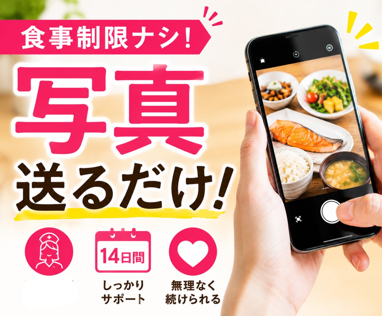 准看護師が健康的な食事を支えます 健康診断で焦った。でも無理な食事制限は続かない方へ イメージ1