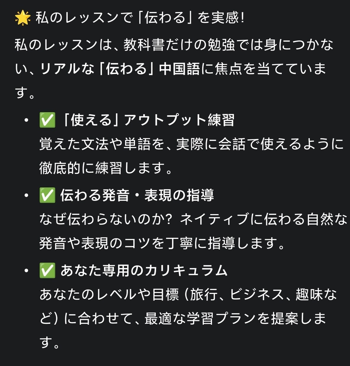話せても伝わない方向けの中国語発音を教えます 中国語勉強中のあなたの弱点や目標に寄り添いサポートをします。 イメージ1