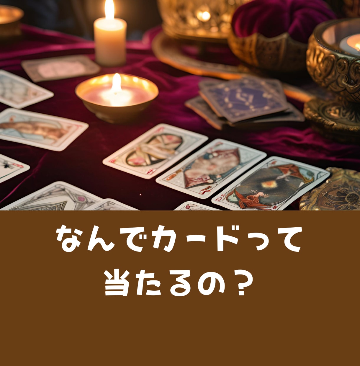秘密の恋※片思い※あの人の本当の気持ちうらないます カードでみるあなたの恋の行方♡、あの人の本心♡、二人の未来♡ イメージ2