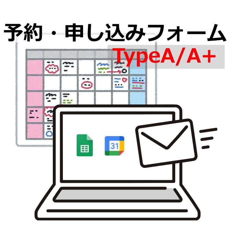 シンプルな予約・申し込みフォームを提供します 無料のGoogleアカウントさえあれば他にサーバー不要 イメージ1