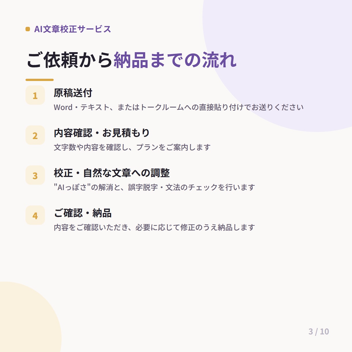 AI作成文章を校正し自然な日本語に整えます 校正技能検定を取得。AI文章を自然な日本語に。 イメージ3