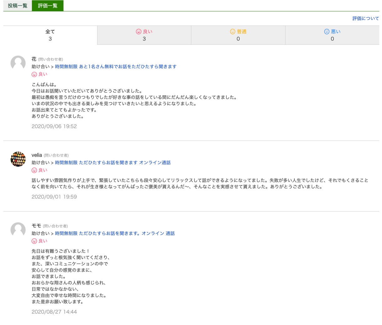 なかなか弱音が吐けない…つらいお悩みをお聴きします １分でもOK✨なぜ私だけ…やり場のない感情を吐き出して下さい イメージ2