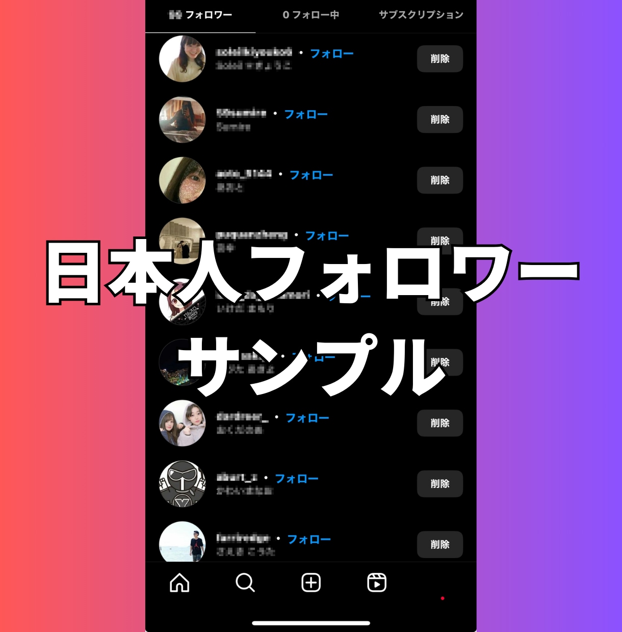 インスタの日本人フォロワーを100人〜増やします 【最安】Instagramの日本人100人増加ほぼ減少なし イメージ4