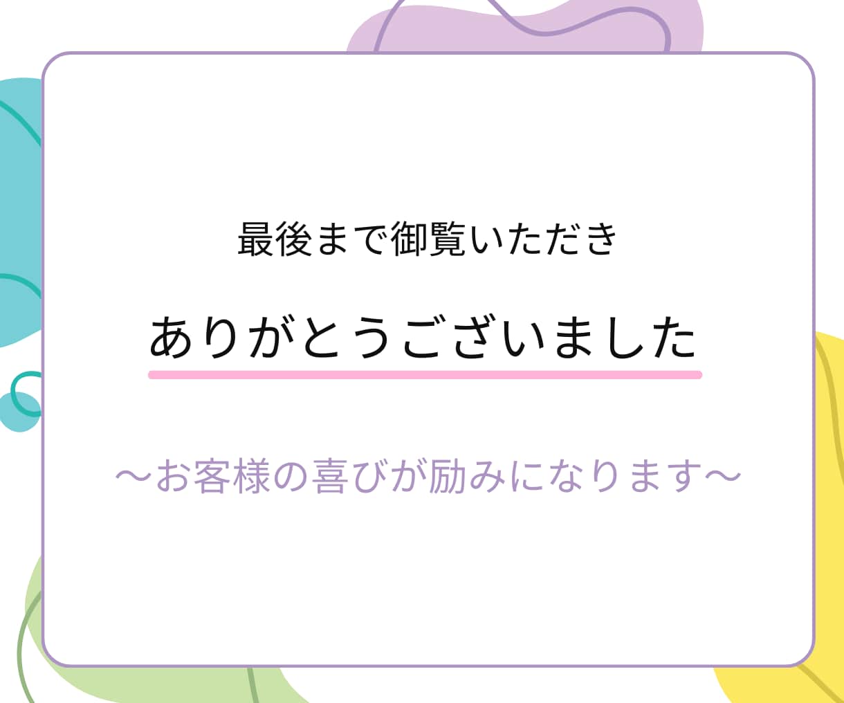 集客アップにつながるデザイン作成します ～丁寧なヒヤリングで想いを形にするお手伝いを～ イメージ10