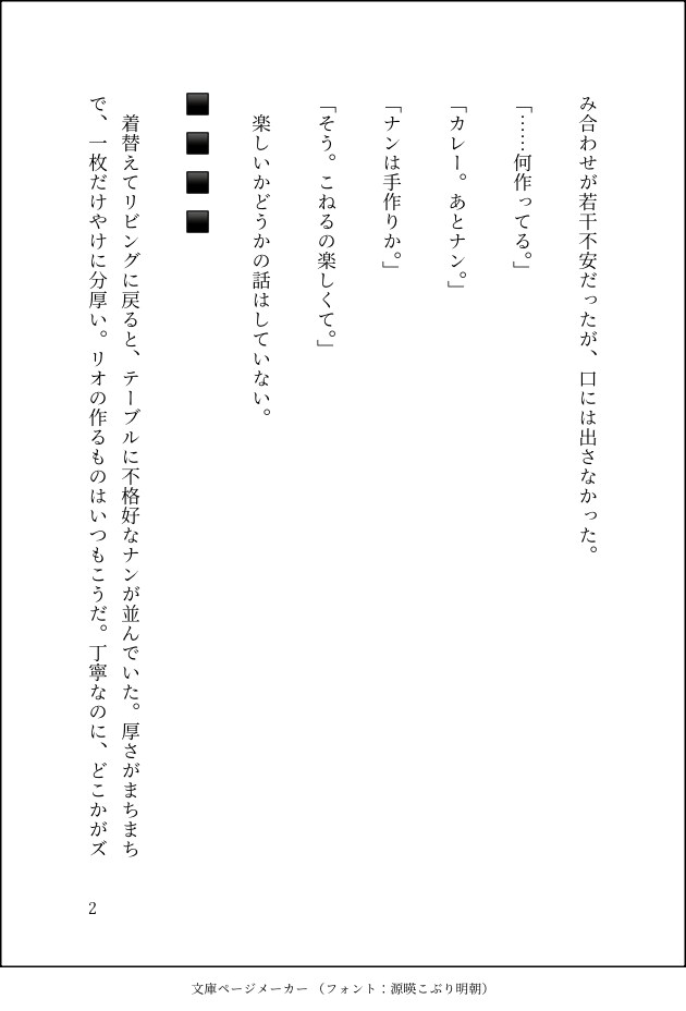 静かな雰囲気の短編小説・SSを書きます 関係性と空気感に寄り添う短編小説 イメージ3