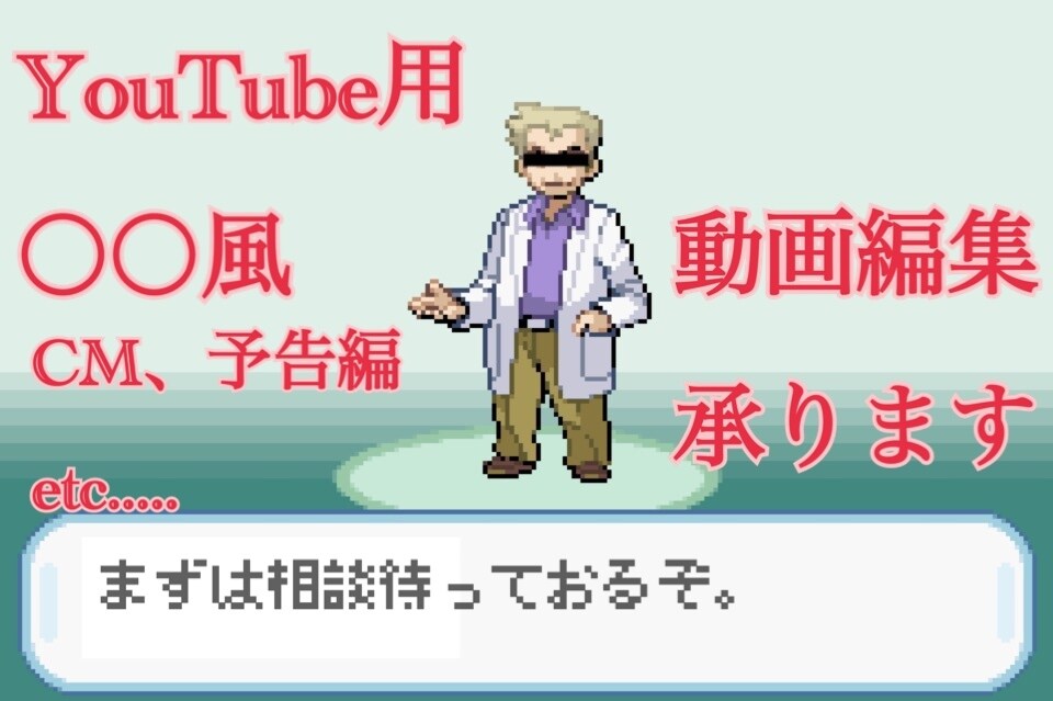 〇〇風、YouTube用等の動画編集承ります 安くて高クオリティ！こちらから演出の提案もできます。 イメージ1