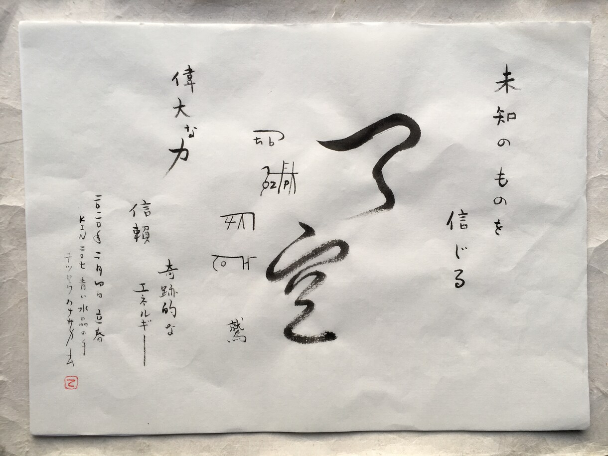 激動の時代に！あなたに『愛と光のお言葉』を贈ります 『愛と光のお言葉』をあなたさまに書かせていただきます。 イメージ6