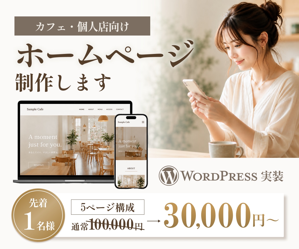 カフェ・個人店の魅力が伝わるホームページ制作します おしゃれだけじゃない来店までの迷いをなくすことにこだわるHP イメージ1
