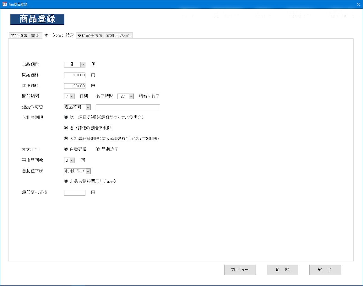 Excel VBAでヤフオクCSV作成出来ます ヤフーオークション用CSV作成が出来ます。 イメージ3