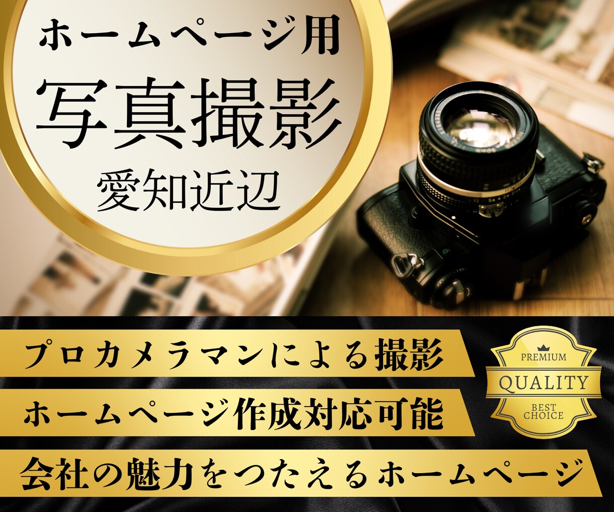 プロカメラマンによる魅力的なHP写真撮影を承ります お客様の魅力を最大限に引き出す写真を撮影します イメージ1