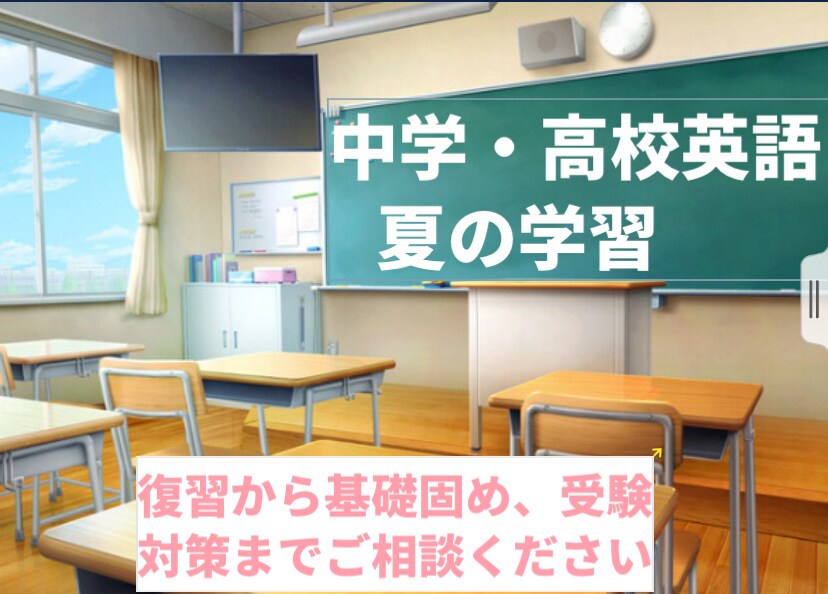 現役英語教師が教えます 中高生の英語なら何でもご相談ください★ イメージ1