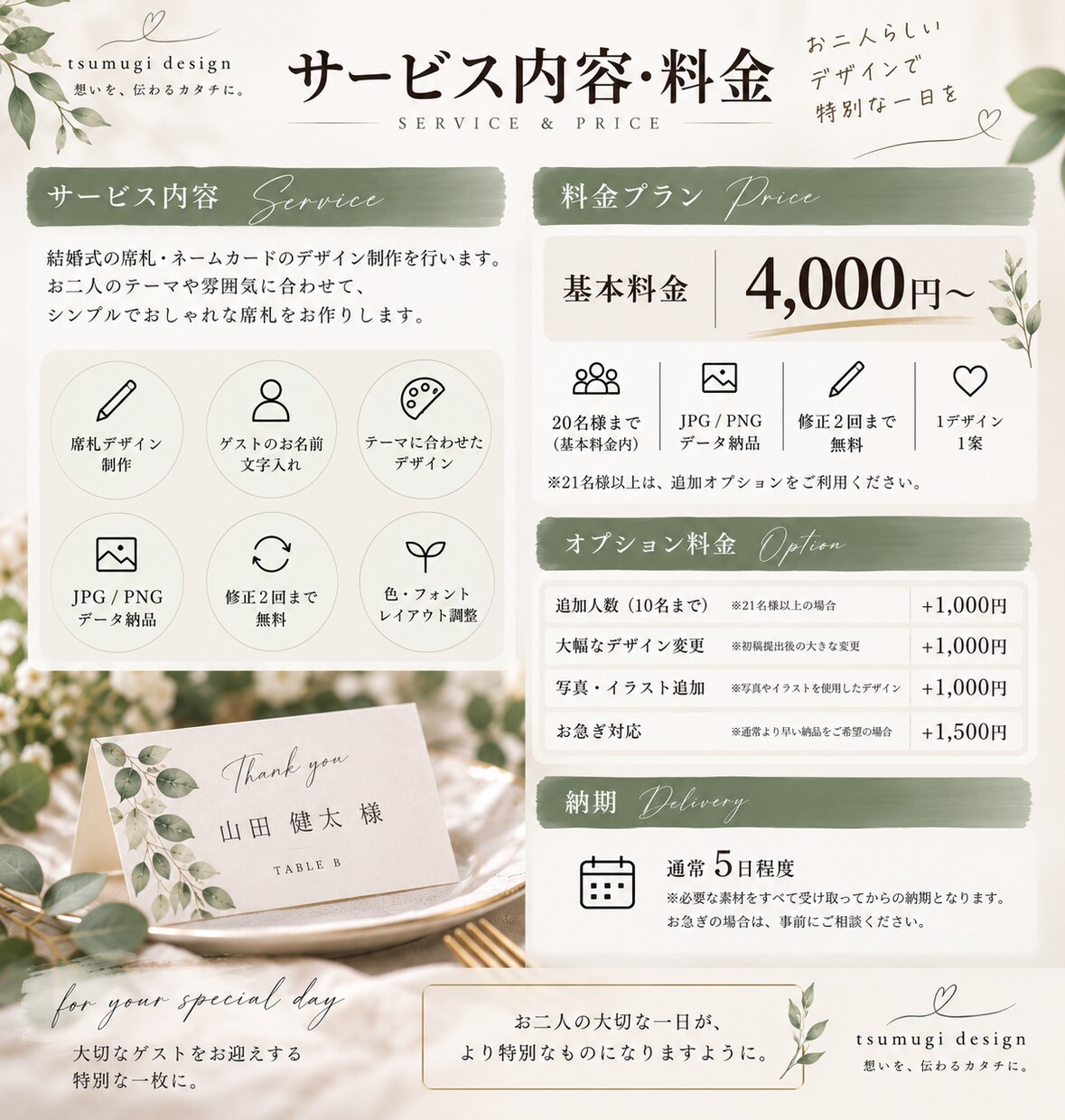 結婚式の席札をおしゃれにデザインします 大切なゲストへのおもてなしを、心を込めた席札に。 イメージ5