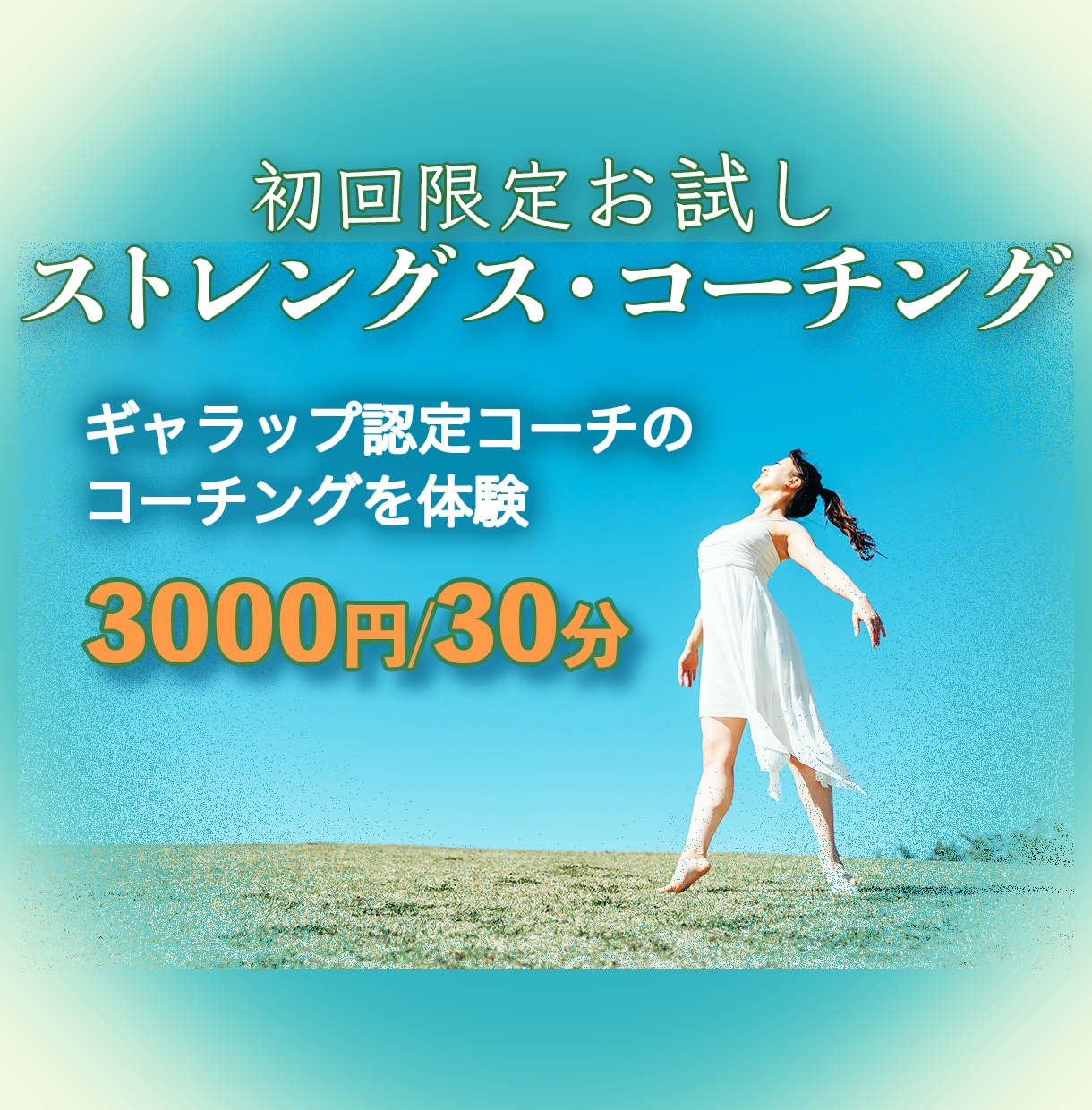 認定コーチによるストレングスコーチング体験できます 初回限定・お試しストレングスコーチング イメージ1