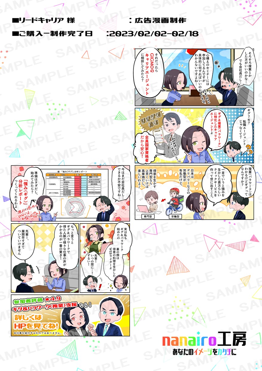 動画漫画・広告・ブログの漫画制作をいたします イメージ通りのイラストでチャンネルHPを盛り上げるお手伝い！ イメージ6