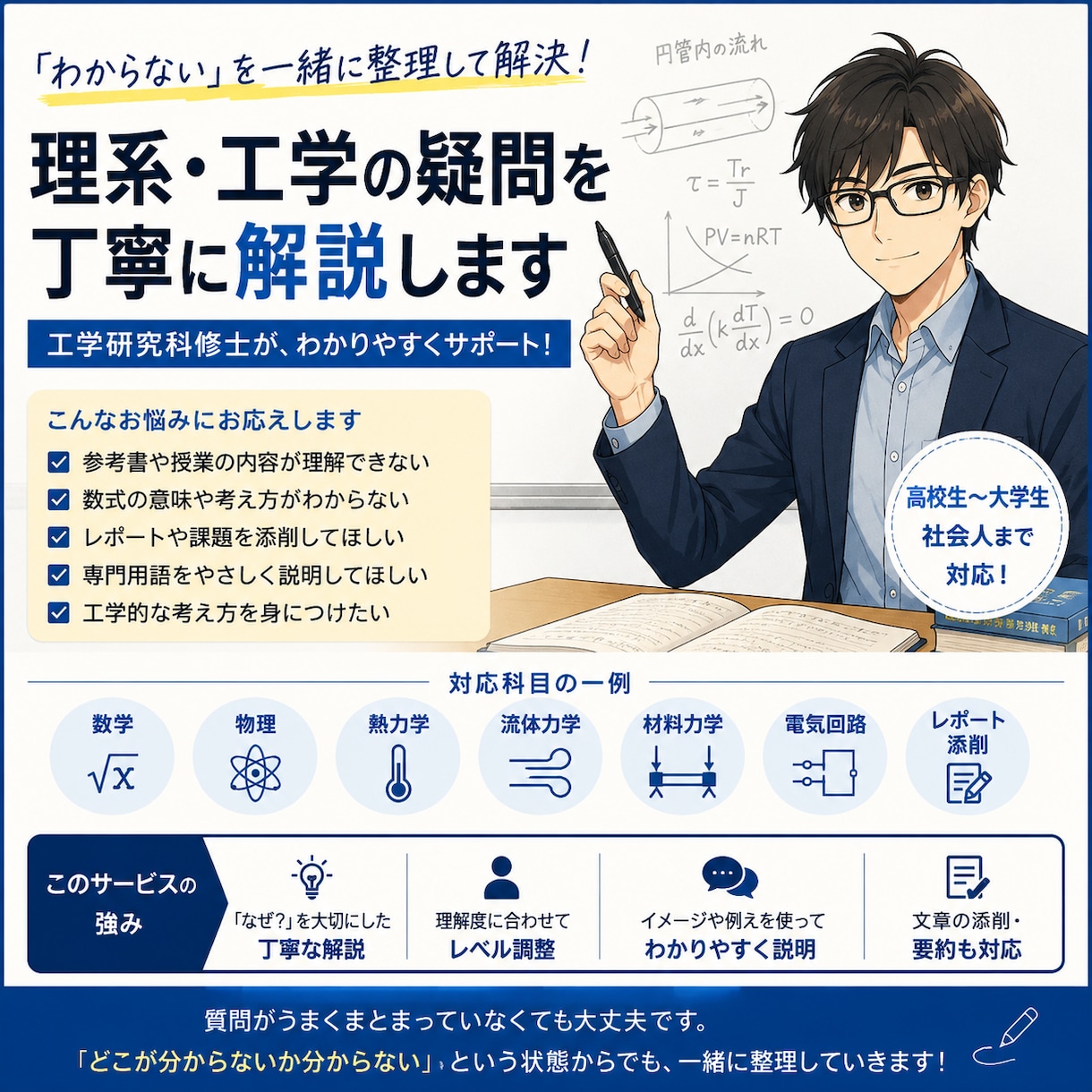 工学修士が理系の疑問にお答えします 分からないを一緒に整理して考えます。 イメージ1