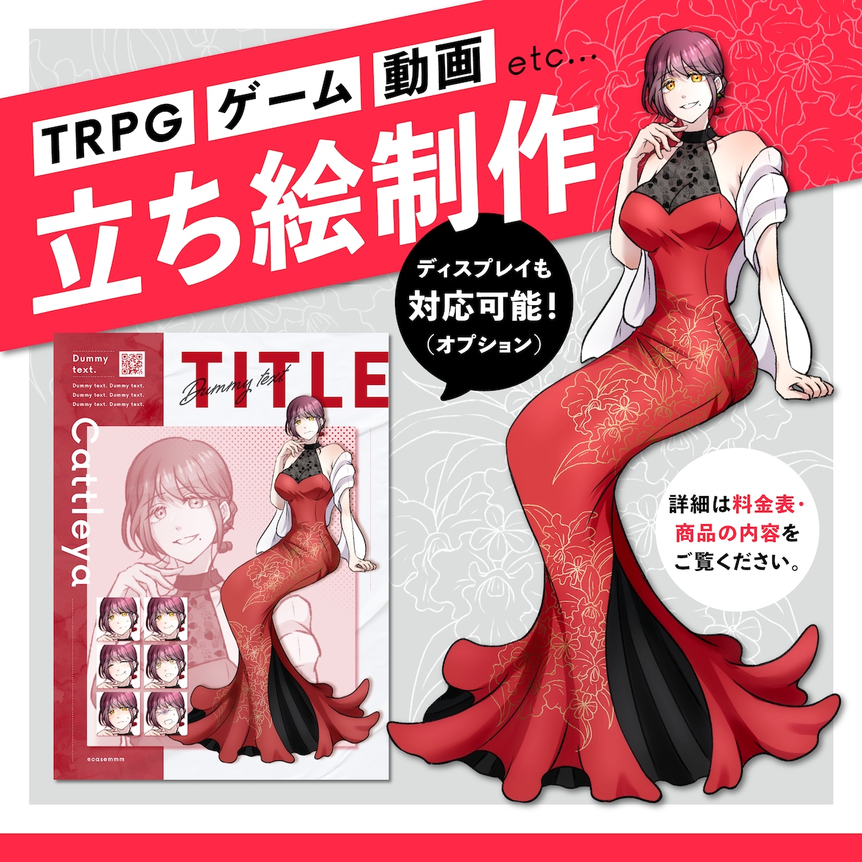 TRPG等で使える立ち絵制作いたします 立ち絵からディスプレイまで対応！(別途料金) イメージ1