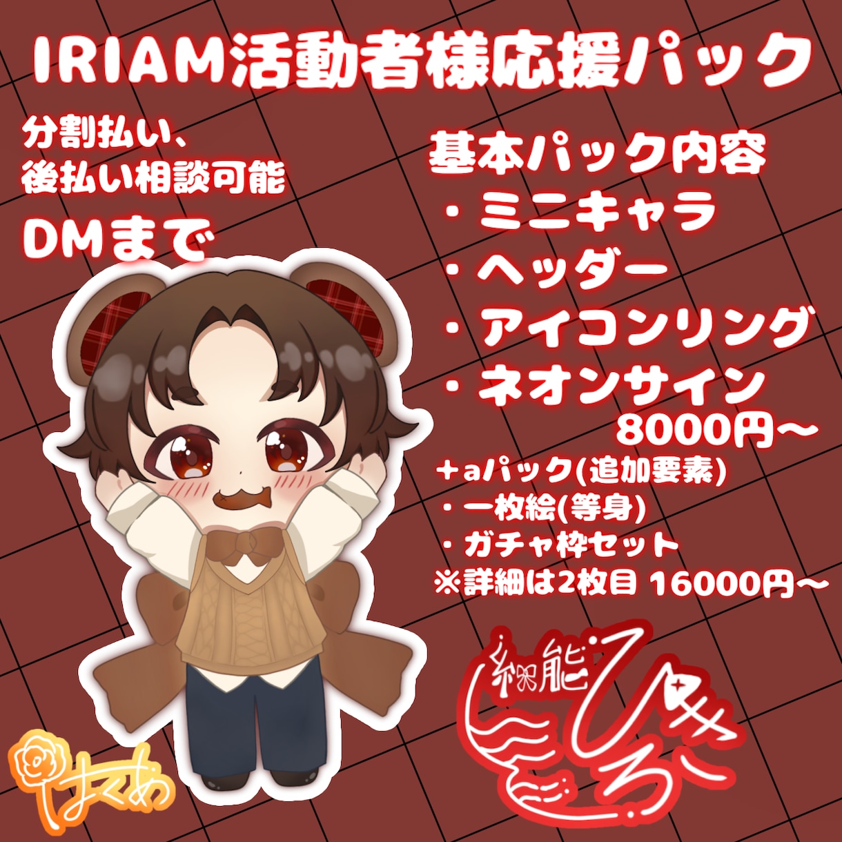 IRIAM活動者セット作ります 活動で必要なものを経験ある現役ライバーが寄り添って作ります イメージ1