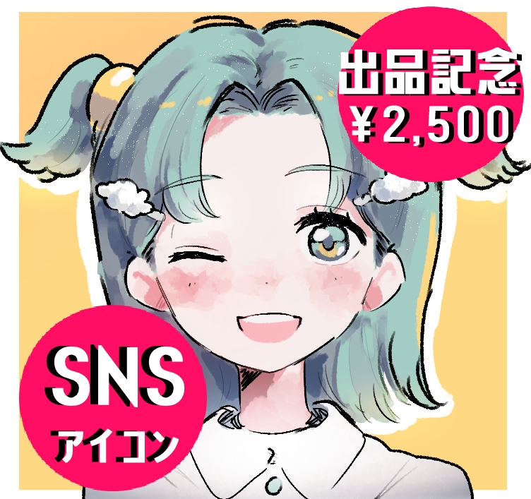 短期納品！かわいいSNSアイコンイラスト描きます 最短4日納品！商用利用もOKです！ イメージ1