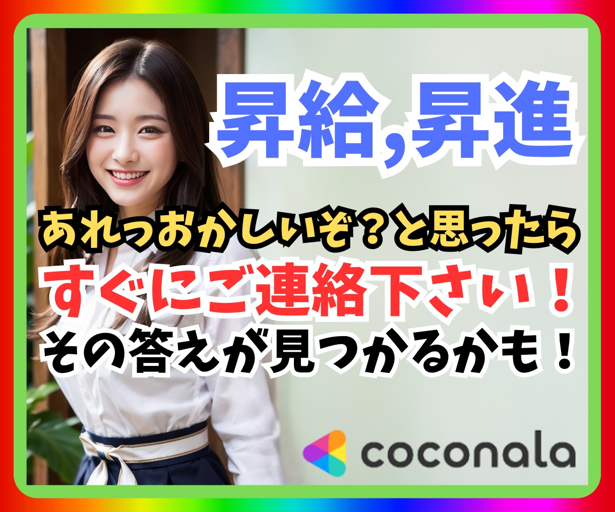 仕事・職場のキャリアのお悩み愚痴・傾聴☘共感します 昇進・昇任・昇格・昇級・昇給・評価の疑問・経験者がアドバイス イメージ1
