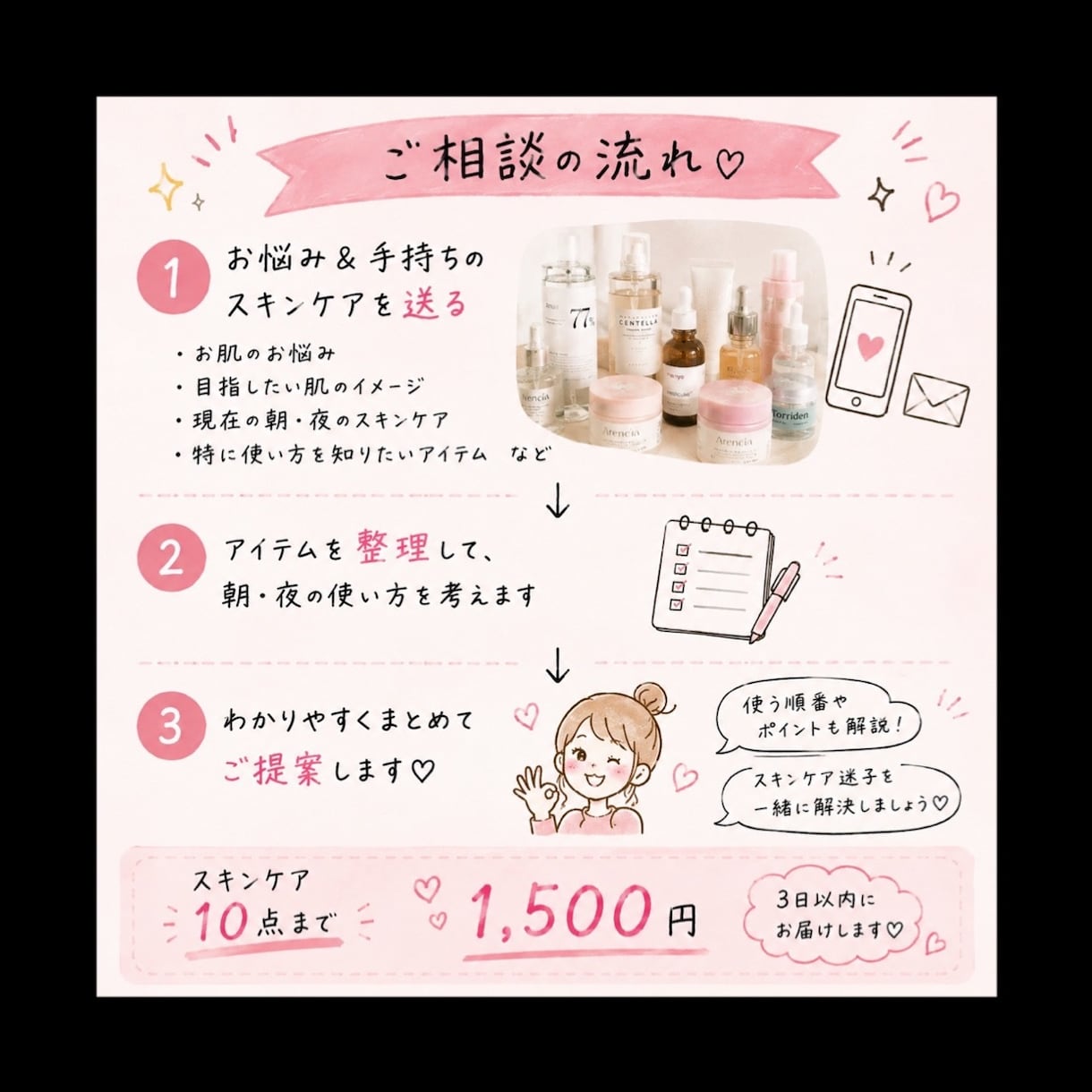 手持ちのスキンケアを整理します 今あるスキンケアを無駄なく使えるようにご提案します イメージ3