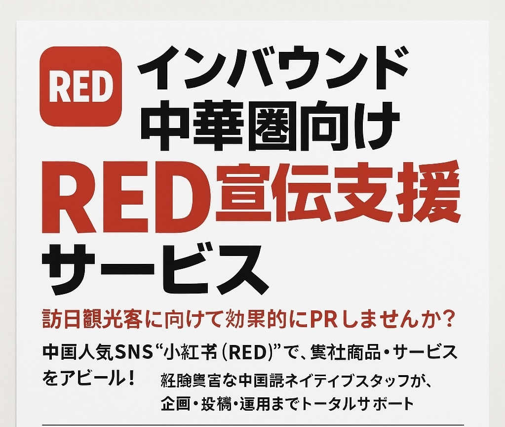 インバウンド中華圏観光客向けのKol PRをします 中華圏観光客向けのお店やごサービスをPRしたい方へ イメージ1