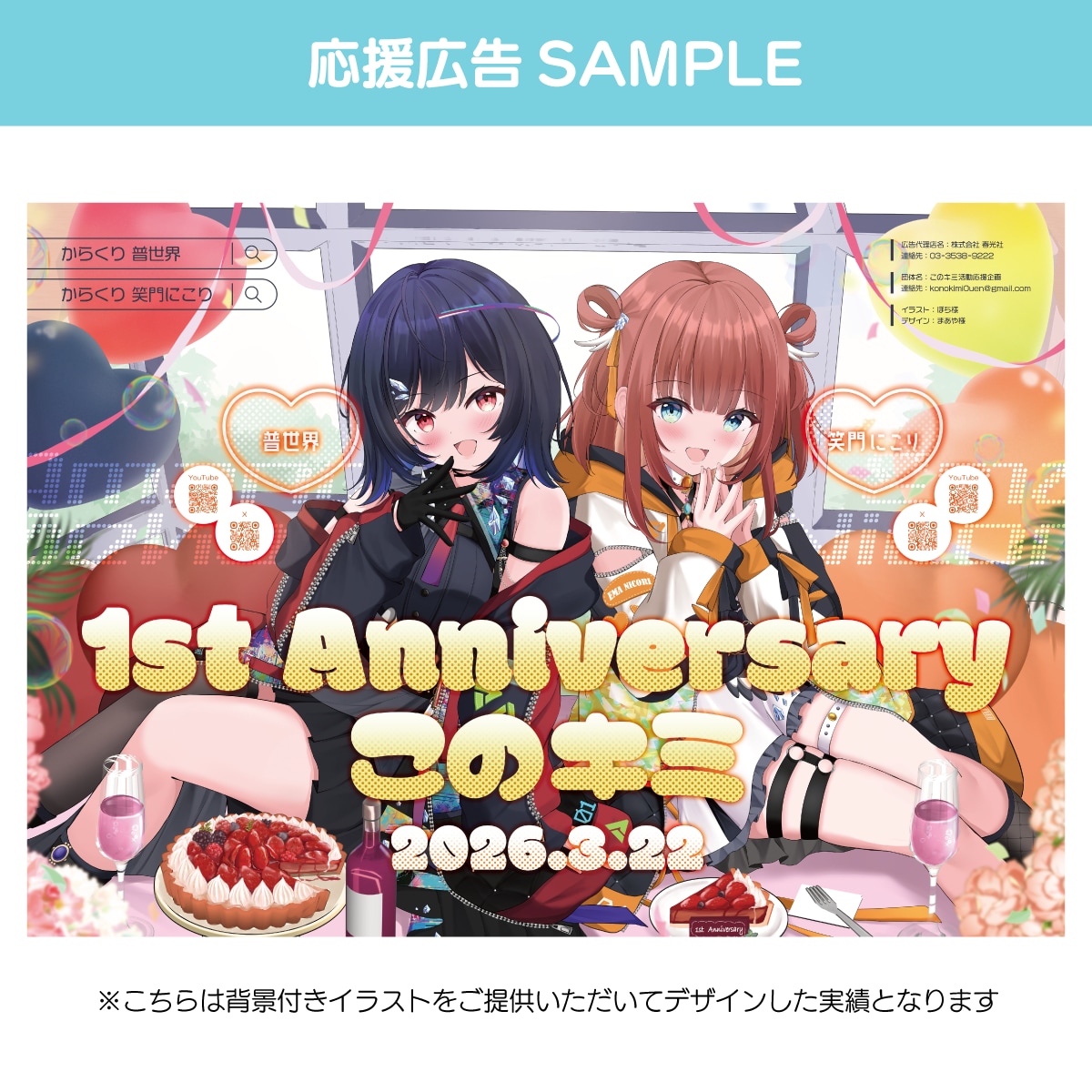 推しの応援広告デザインします 可愛いからカッコいいまで、どんなテイストでもOKです！ イメージ3