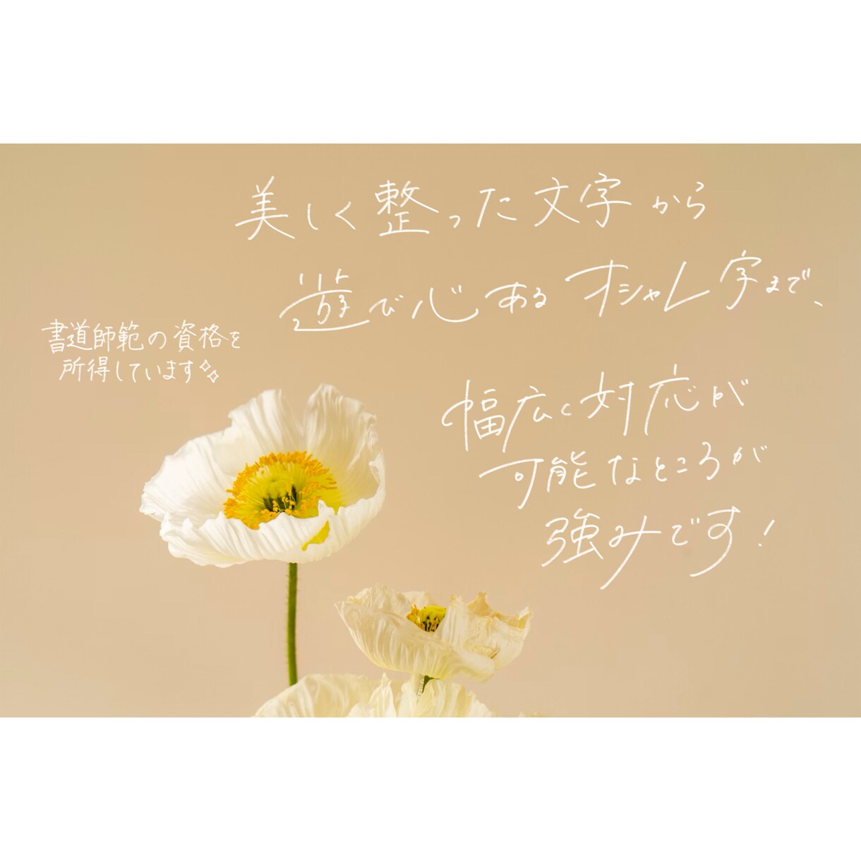 デザイン手書き文字を作成します あなたの「伝えたい」に寄り添うデザイン文字 イメージ2