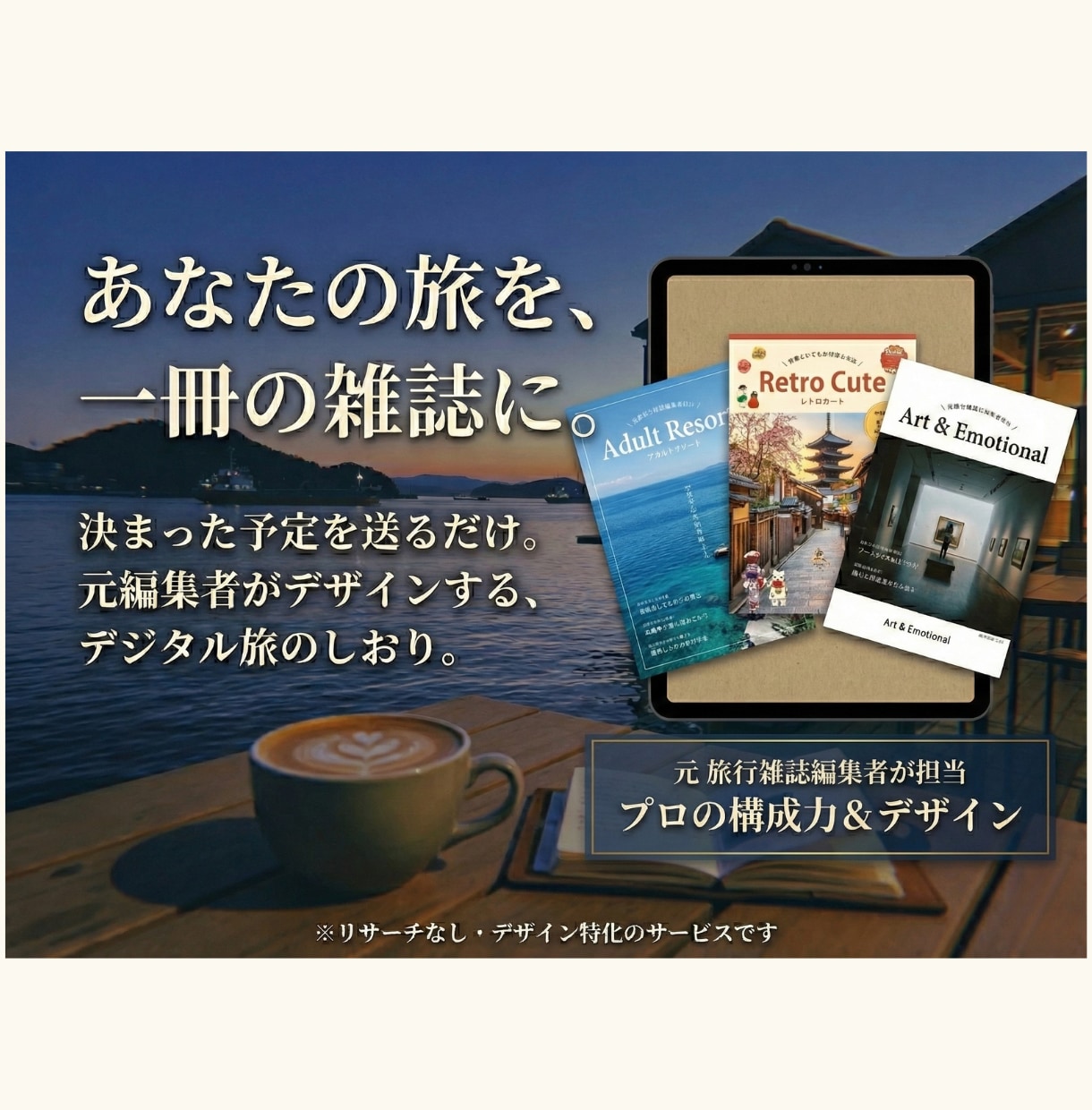雑誌風★元編集者が作成！旅のしおりを納品します プランを送るだけ！あなたの旅が「雑誌風のおしゃれなしおり」に イメージ1