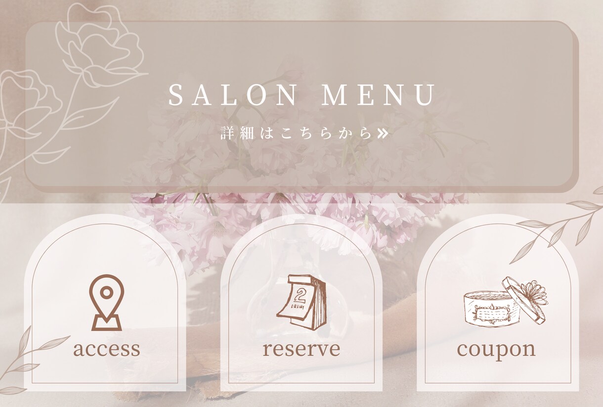 お洒落なリッチメニューをデザインします ココナラ限定価格☆周りと差のつくお洒落LINEリッチメニュー イメージ6